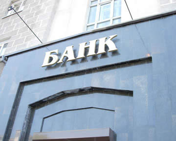 Приобретение имущества через банк