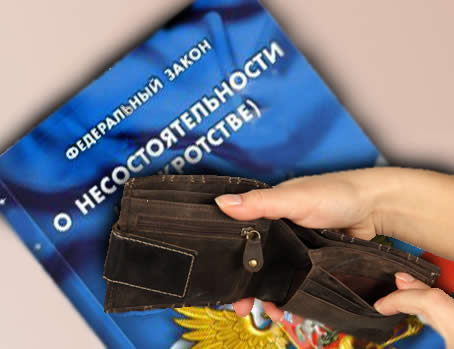 Федеральный закон о несостоятельности