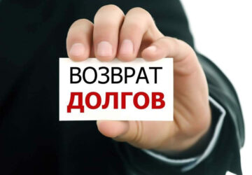 Как избавиться от долгов