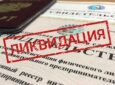 Возможности ликвидации фирм  от  Юридического Бюро Онлайн Юристы