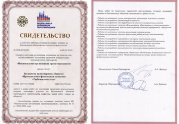 Допуск СРО на проектные работы